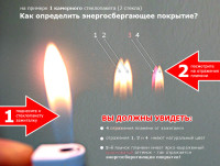 Как определить энергосберегающий стеклопакет при помощи зажигалки