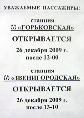 открытие м. Горьковская 