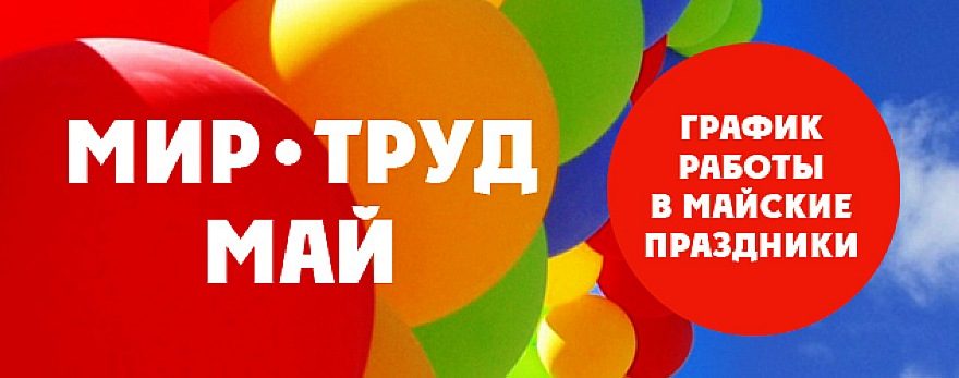 График работы