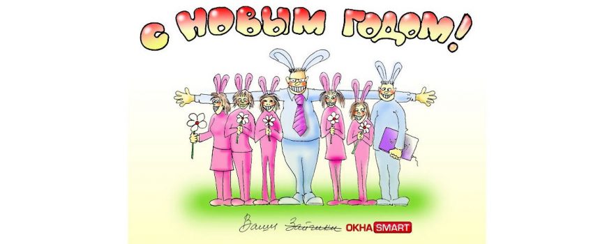 С новым годом 2011