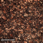 Дымовский