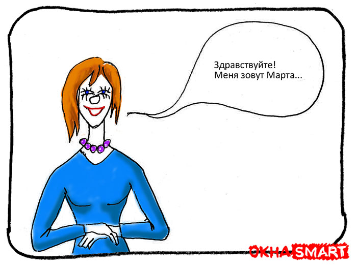 Здравствуйте меня зовут Марта Здравствуйте меня зовут Марта