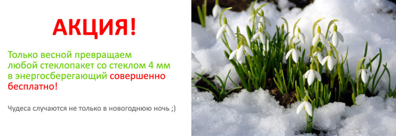 Волшебная Весенняя Акция!