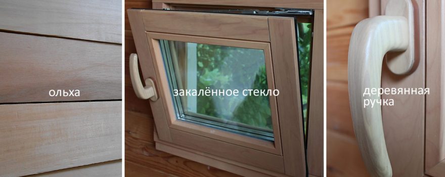 окно в парилку