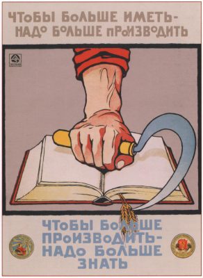 чтобы больше производить надо больше знать