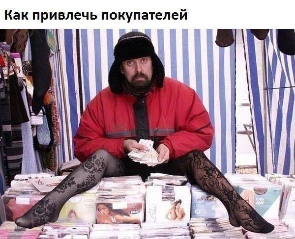 как привлечь покупателей
