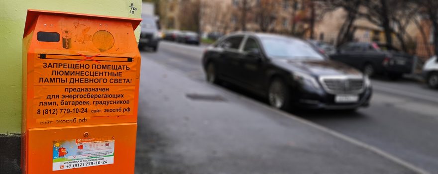 экоспб.рф: утитлизация батареек, градусников и проч. экологических какашек