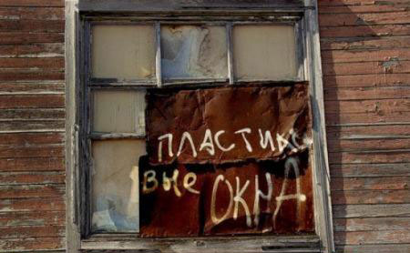 пластиковые окна :)